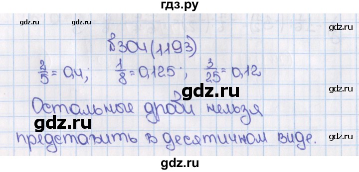 ГДЗ по математике 6 класс  Виленкин   учебник 2015. номер - 1193 (304), Решебник №1