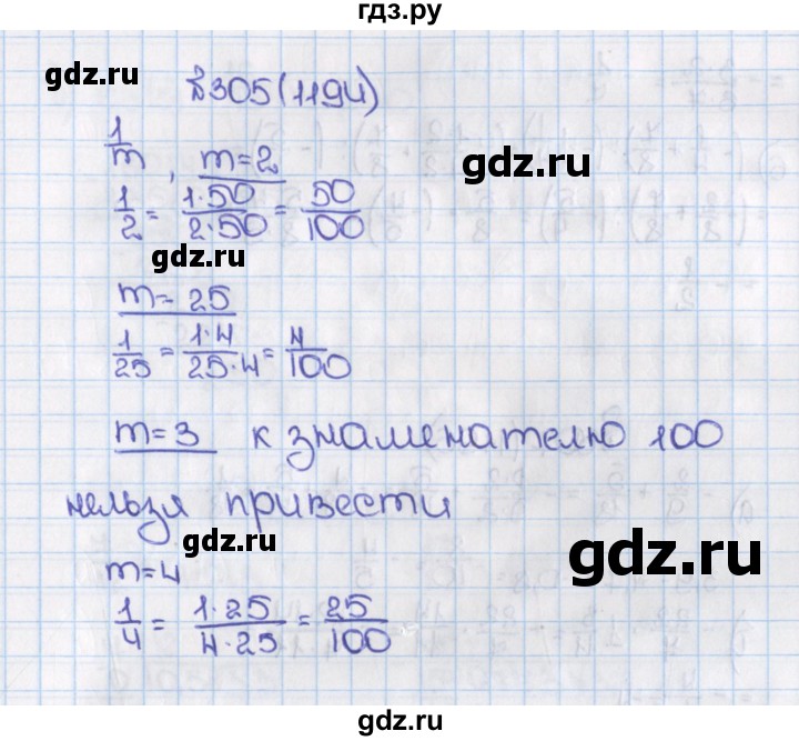 ГДЗ по математике 6 класс  Виленкин   учебник 2015. номер - 1194 (305), Решебник №1