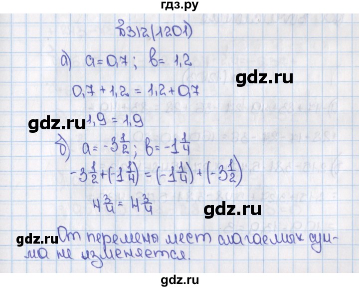 ГДЗ по математике 6 класс  Виленкин   учебник 2015. номер - 1201 (312), Решебник №1