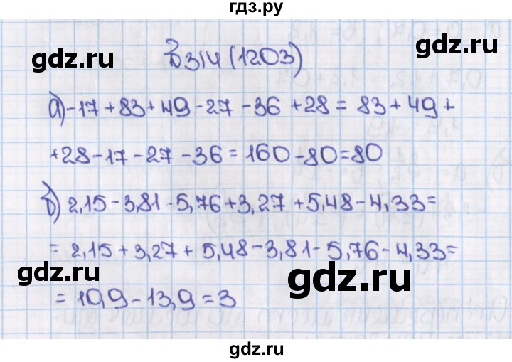 ГДЗ по математике 6 класс  Виленкин   учебник 2015. номер - 1203 (314), Решебник №1