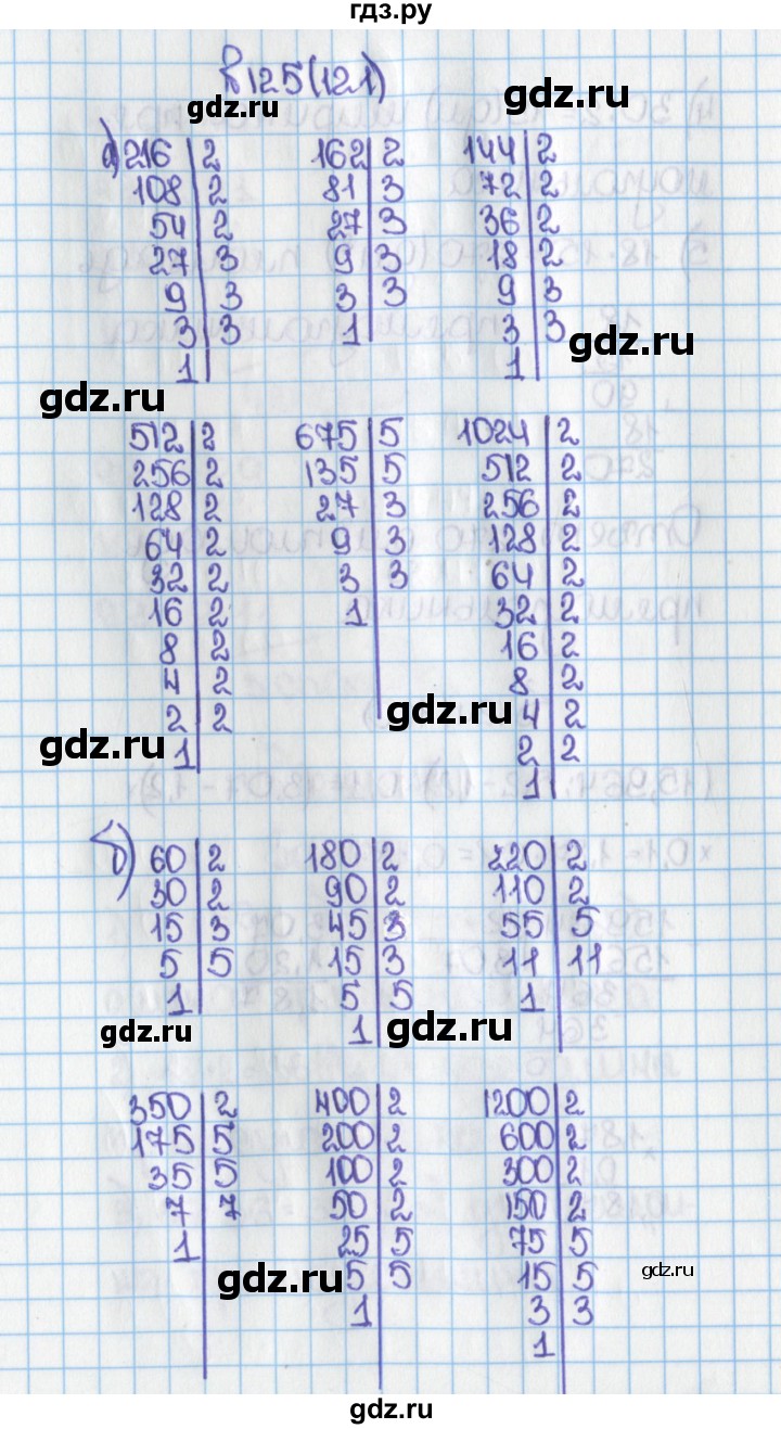 ГДЗ по математике 6 класс  Виленкин   учебник 2015. номер - 121 (125), Решебник №1