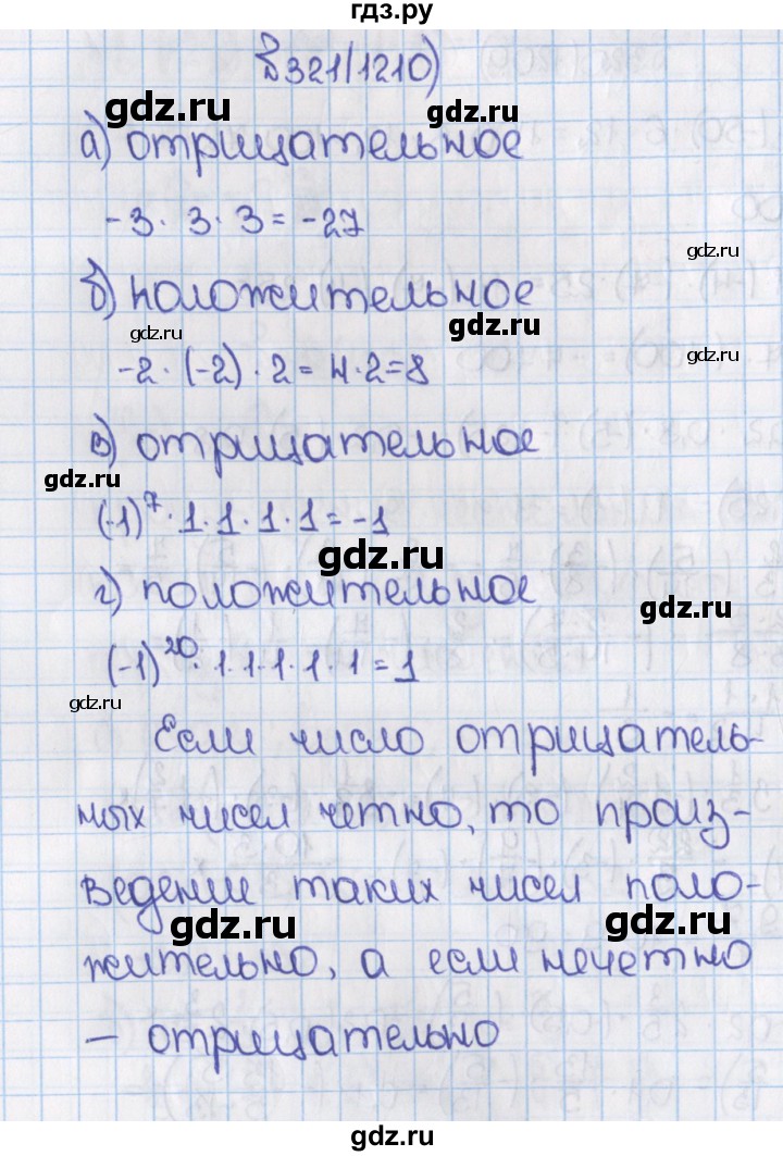 ГДЗ по математике 6 класс  Виленкин   учебник 2015. номер - 1210 (321), Решебник №1