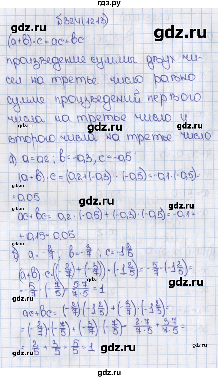 ГДЗ по математике 6 класс  Виленкин   учебник 2015. номер - 1213 (324), Решебник №1