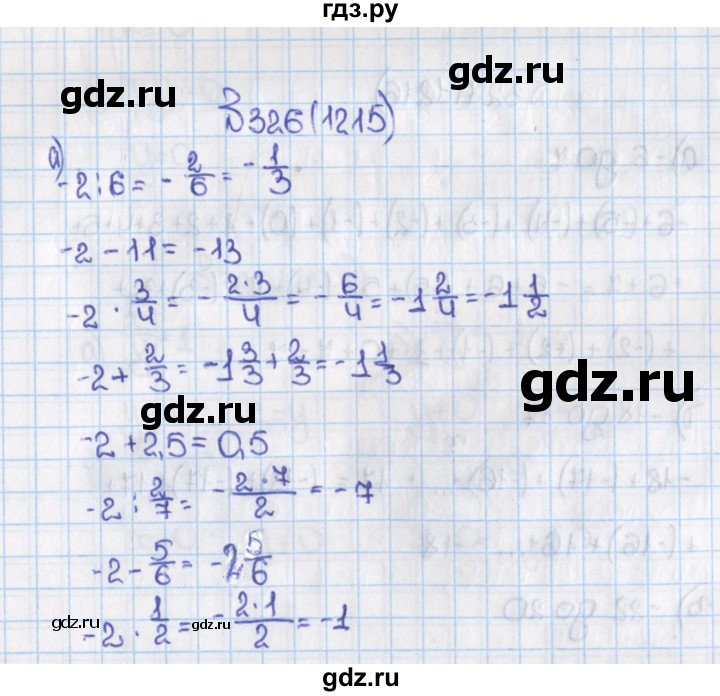 ГДЗ по математике 6 класс  Виленкин   учебник 2015. номер - 1215 (326), Решебник №1