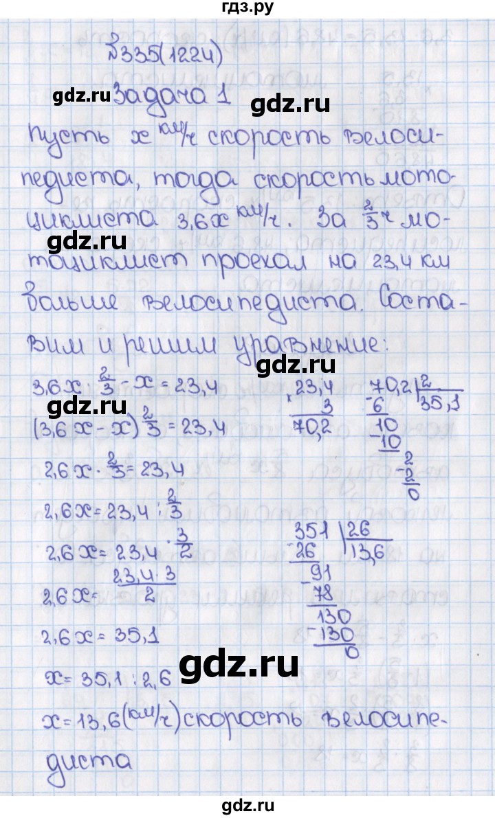 ГДЗ по математике 6 класс  Виленкин   учебник 2015. номер - 1224 (335), Решебник №1
