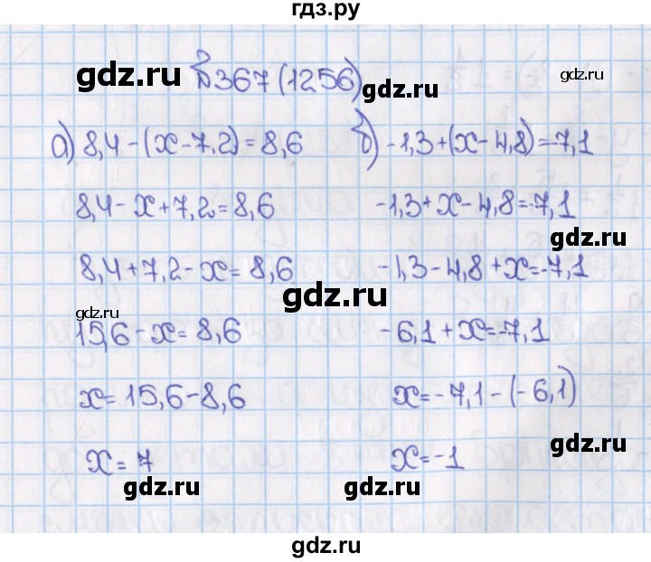 ГДЗ по математике 6 класс  Виленкин   учебник 2015. номер - 1256 (367), Решебник №1