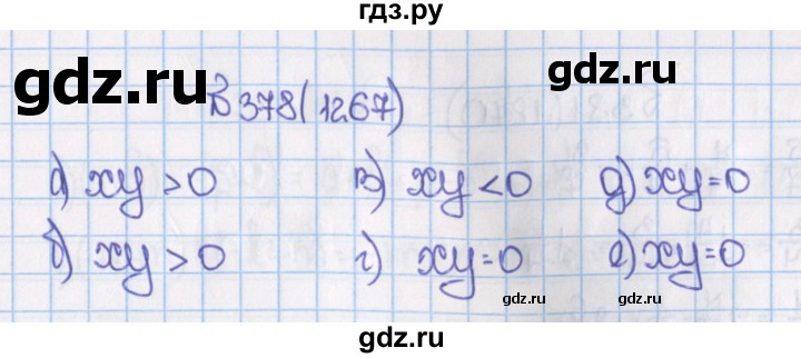 ГДЗ по математике 6 класс  Виленкин   учебник 2015. номер - 1267 (378), Решебник №1