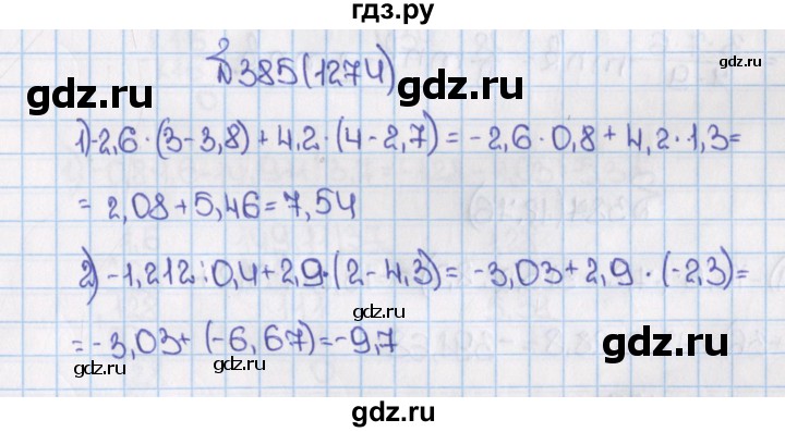 ГДЗ по математике 6 класс  Виленкин   учебник 2015. номер - 1274 (385), Решебник №1