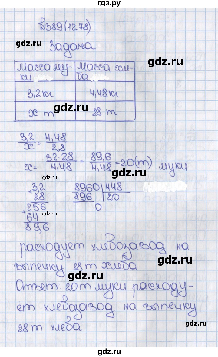 ГДЗ по математике 6 класс  Виленкин   учебник 2015. номер - 1278 (389), Решебник №1
