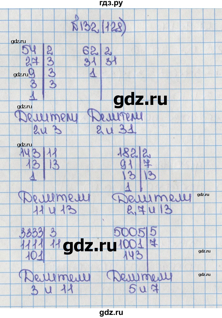 ГДЗ по математике 6 класс  Виленкин   учебник 2015. номер - 128 (132), Решебник №1