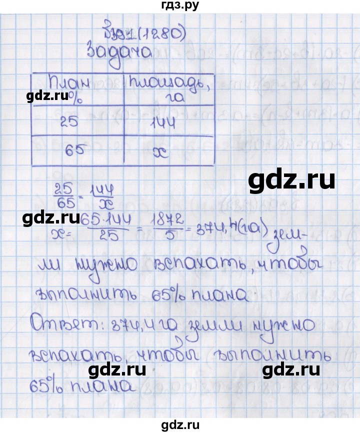 ГДЗ по математике 6 класс  Виленкин   учебник 2015. номер - 1280 (391), Решебник №1