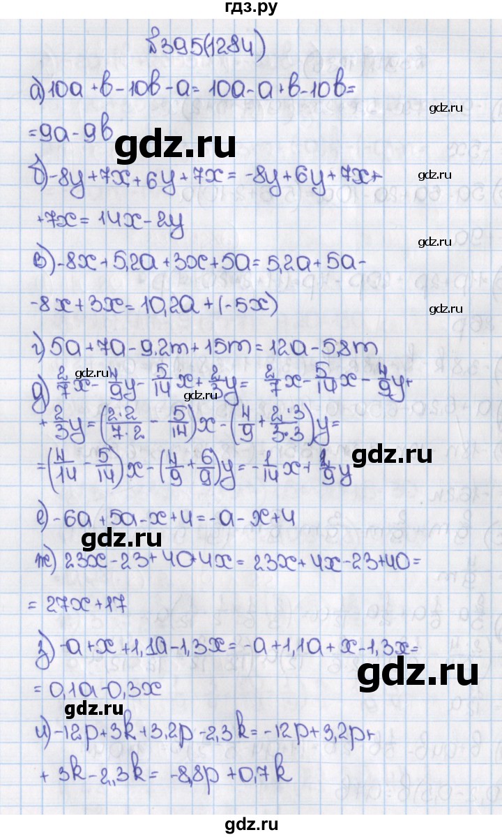 ГДЗ по математике 6 класс  Виленкин   учебник 2015. номер - 1284 (395), Решебник №1
