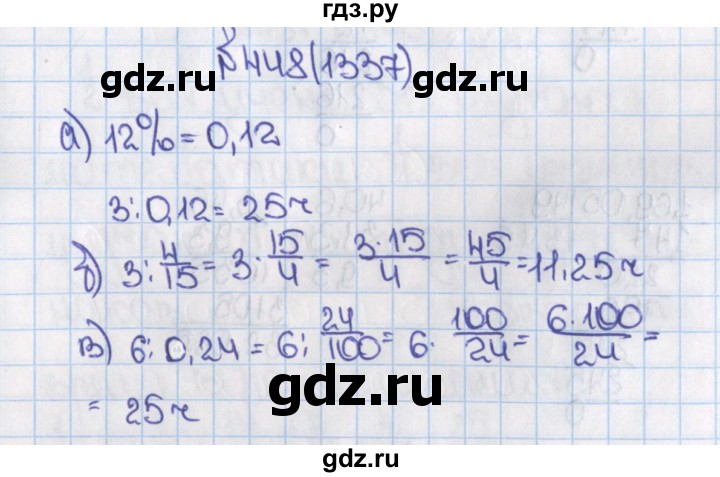 ГДЗ по математике 6 класс  Виленкин   учебник 2015. номер - 1337 (448), Решебник №1
