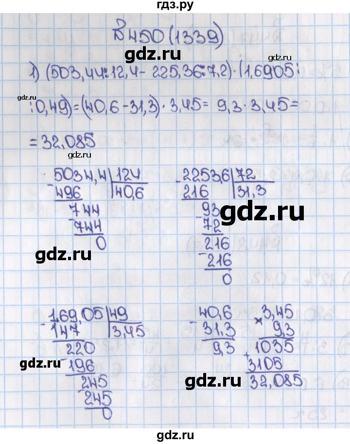 ГДЗ по математике 6 класс  Виленкин   учебник 2015. номер - 1339 (450), Решебник №1