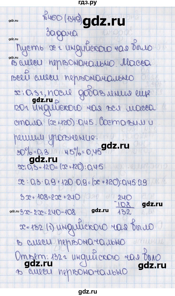 ГДЗ по математике 6 класс  Виленкин   учебник 2015. номер - 1349 (460), Решебник №1