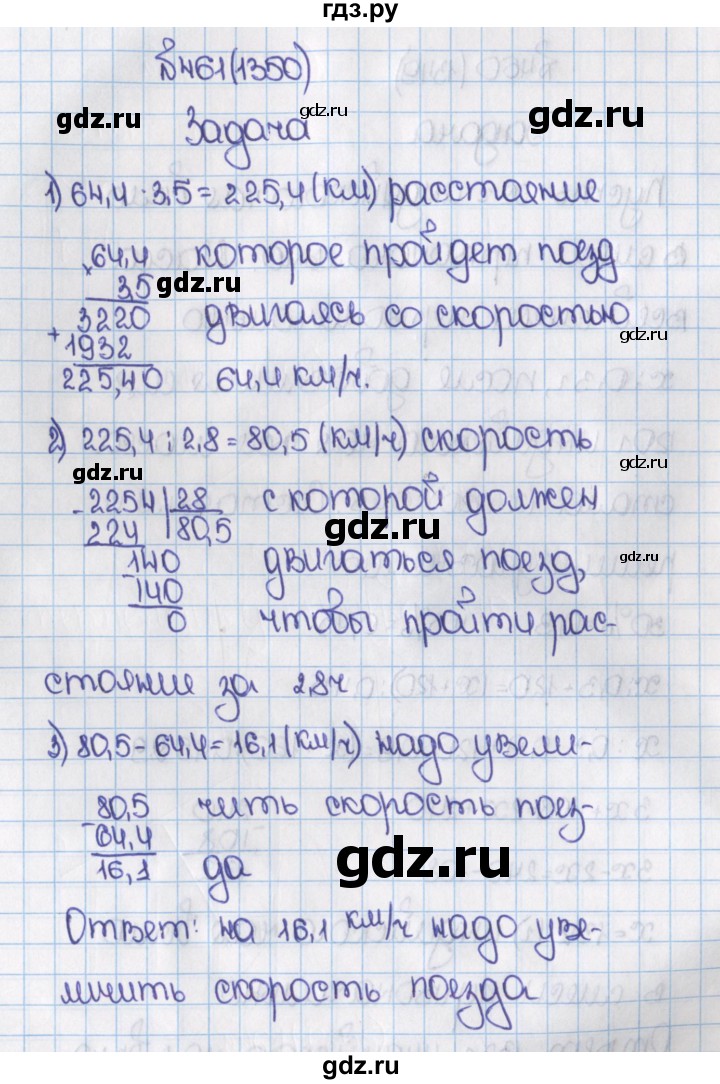 ГДЗ по математике 6 класс  Виленкин   учебник 2015. номер - 1350 (461), Решебник №1