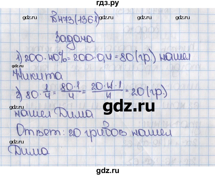 ГДЗ по математике 6 класс  Виленкин   учебник 2015. номер - 1361 (473), Решебник №1