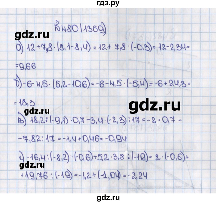 ГДЗ по математике 6 класс  Виленкин   учебник 2015. номер - 1369 (480), Решебник №1