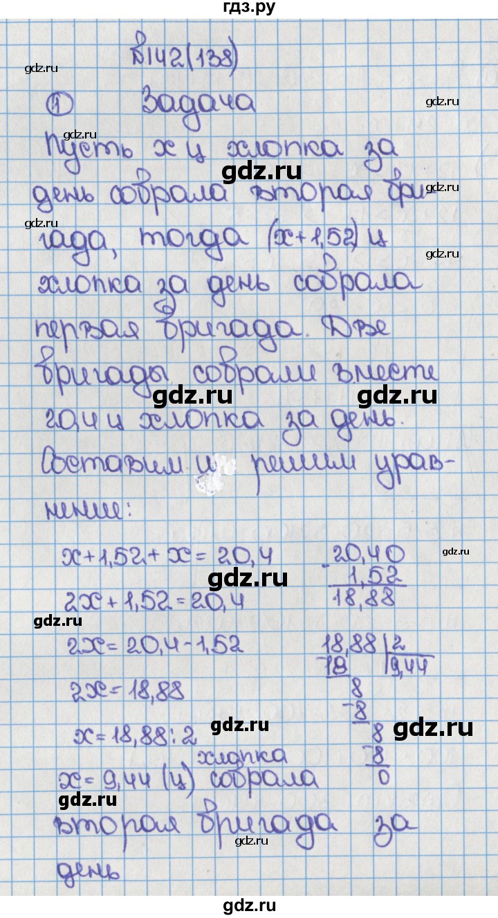 ГДЗ по математике 6 класс  Виленкин   учебник 2015. номер - 138 (142), Решебник №1