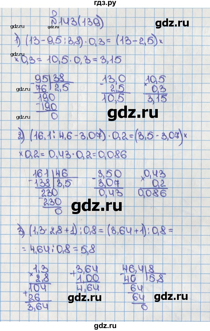 ГДЗ по математике 6 класс  Виленкин   учебник 2015. номер - 139 (143), Решебник №1