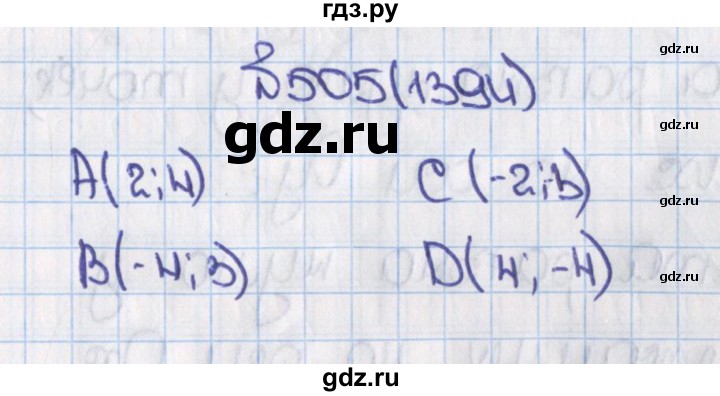 ГДЗ по математике 6 класс  Виленкин   учебник 2015. номер - 1394 (505), Решебник №1