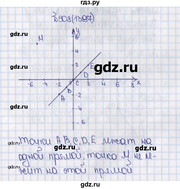 ГДЗ по математике 6 класс  Виленкин   учебник 2015. номер - 1397 (508), Решебник №1