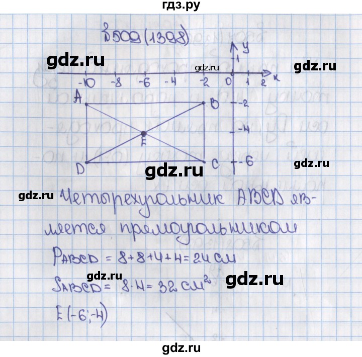 ГДЗ по математике 6 класс  Виленкин   учебник 2015. номер - 1398 (509), Решебник №1