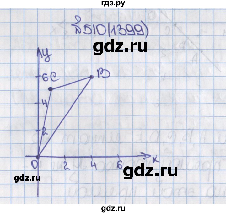 ГДЗ по математике 6 класс  Виленкин   учебник 2015. номер - 1399 (510), Решебник №1