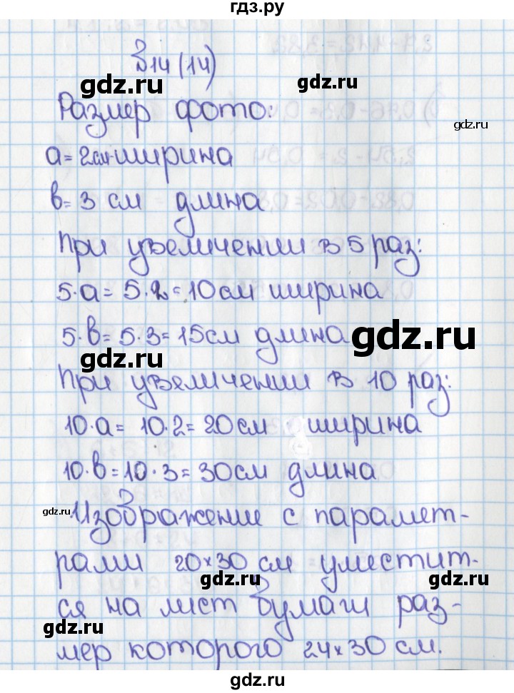 ГДЗ по математике 6 класс  Виленкин   учебник 2015. номер - 14 (14), Решебник №1