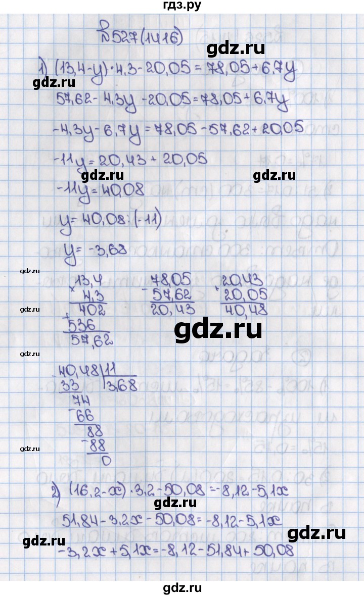 ГДЗ по математике 6 класс  Виленкин   учебник 2015. номер - 1416 (527), Решебник №1