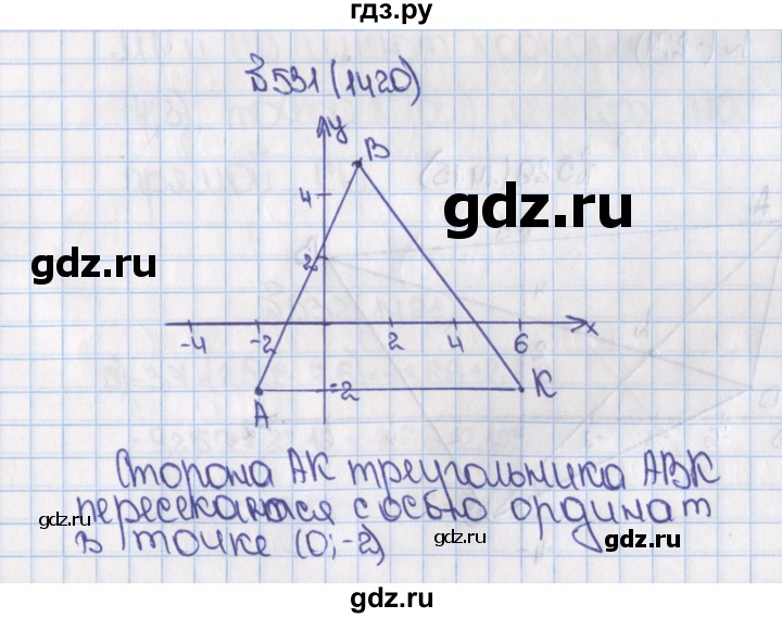 ГДЗ по математике 6 класс  Виленкин   учебник 2015. номер - 1420 (531), Решебник №1