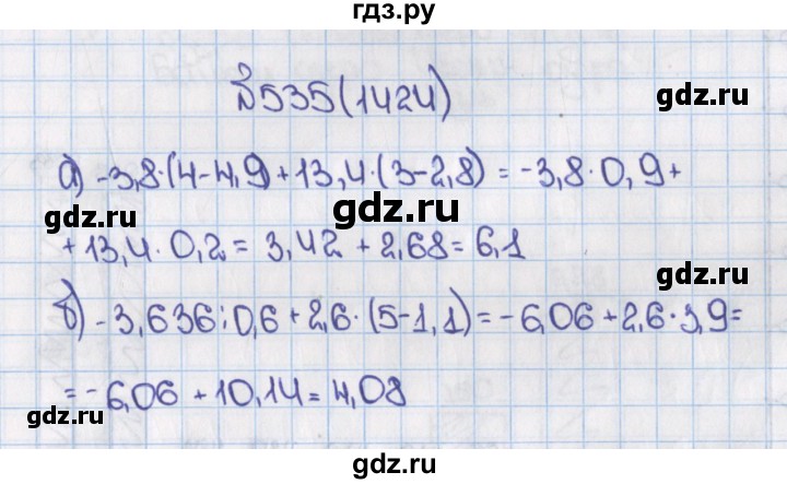 ГДЗ по математике 6 класс  Виленкин   учебник 2015. номер - 1424 (535), Решебник №1