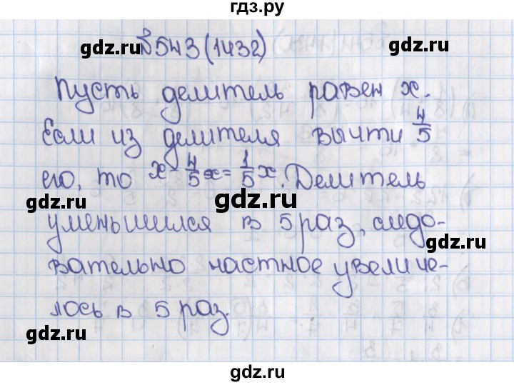 ГДЗ по математике 6 класс  Виленкин   учебник 2015. номер - 1432 (543), Решебник №1