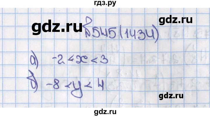 ГДЗ по математике 6 класс  Виленкин   учебник 2015. номер - 1434 (545), Решебник №1