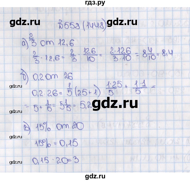 ГДЗ по математике 6 класс  Виленкин   учебник 2015. номер - 1448 (558), Решебник №1