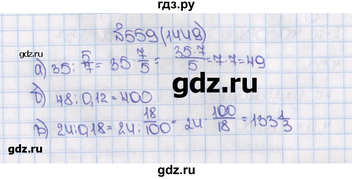 ГДЗ по математике 6 класс  Виленкин   учебник 2015. номер - 1449 (559), Решебник №1