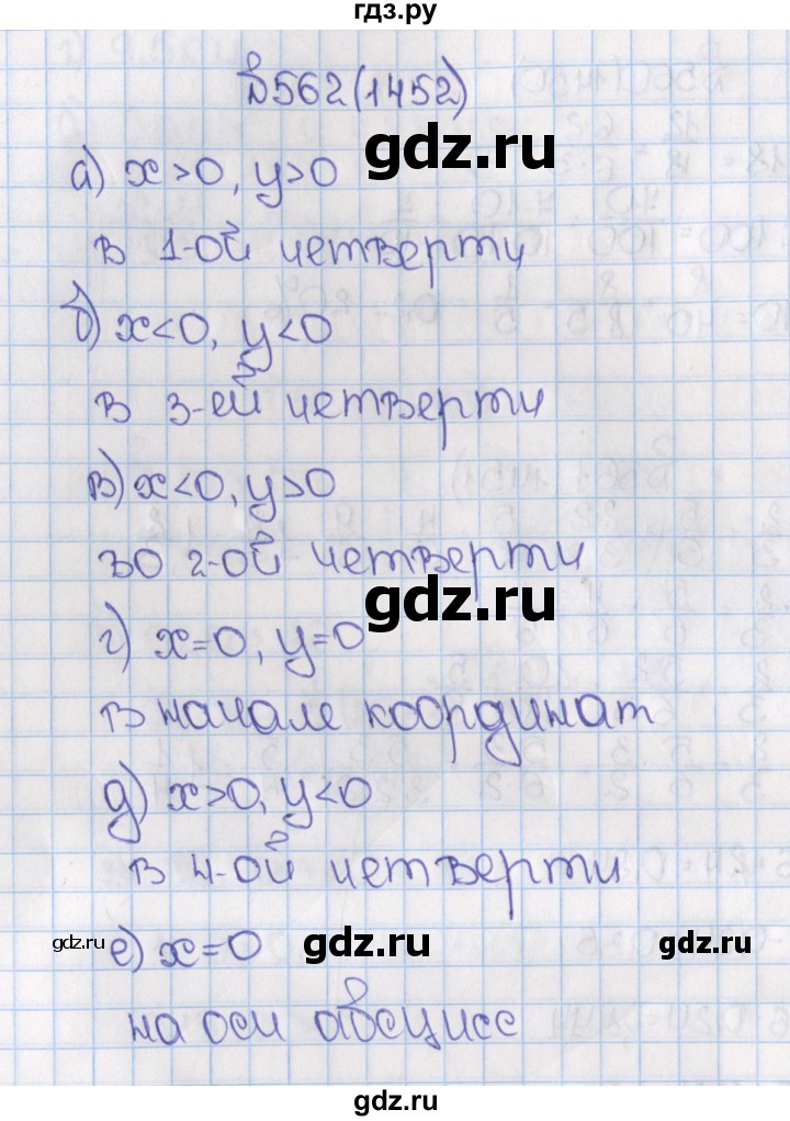 ГДЗ по математике 6 класс  Виленкин   учебник 2015. номер - 1452 (562), Решебник №1