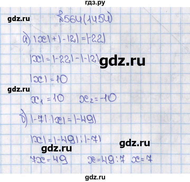 ГДЗ по математике 6 класс  Виленкин   учебник 2015. номер - 1454 (564), Решебник №1