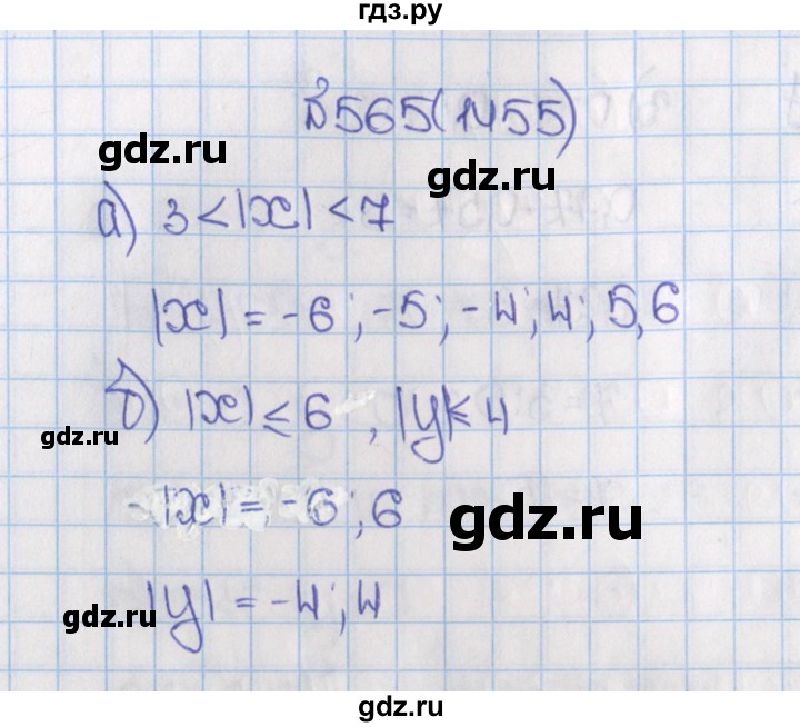ГДЗ по математике 6 класс  Виленкин   учебник 2015. номер - 1455 (565), Решебник №1