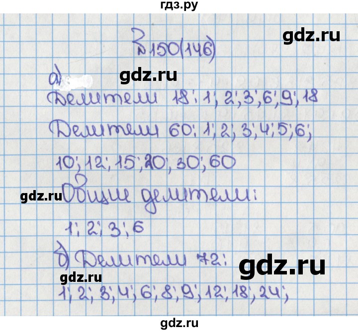 ГДЗ по математике 6 класс  Виленкин   учебник 2015. номер - 146 (150), Решебник №1
