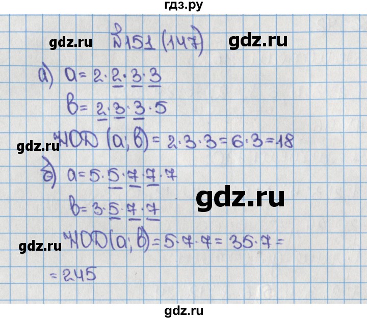 ГДЗ по математике 6 класс  Виленкин   учебник 2015. номер - 147 (151), Решебник №1