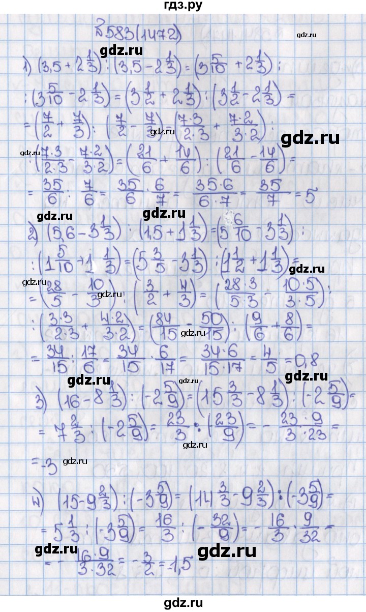 ГДЗ по математике 6 класс  Виленкин   учебник 2015. номер - 1472 (583), Решебник №1