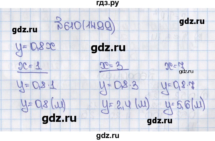 ГДЗ по математике 6 класс  Виленкин   учебник 2015. номер - 1499 (610), Решебник №1
