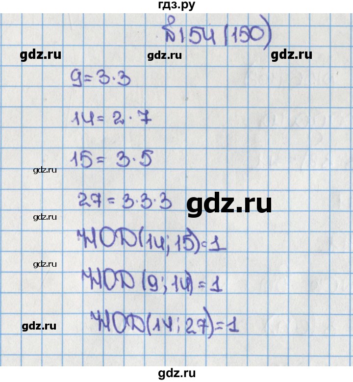 ГДЗ по математике 6 класс  Виленкин   учебник 2015. номер - 150 (154), Решебник №1
