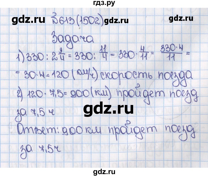 ГДЗ по математике 6 класс  Виленкин   учебник 2015. номер - 1502 (613), Решебник №1