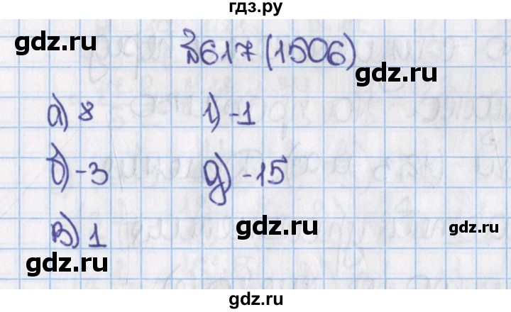 ГДЗ по математике 6 класс  Виленкин   учебник 2015. номер - 1506 (617), Решебник №1