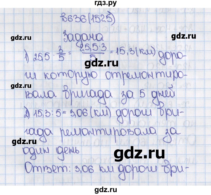ГДЗ по математике 6 класс  Виленкин   учебник 2015. номер - 1525 (636), Решебник №1