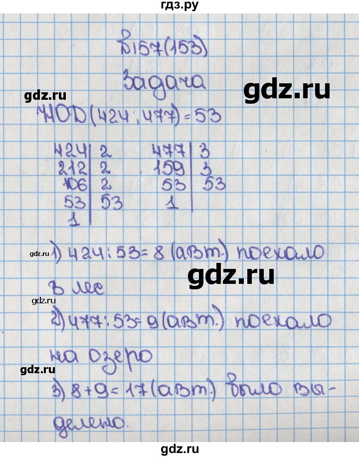 ГДЗ по математике 6 класс  Виленкин   учебник 2015. номер - 153 (157), Решебник №1
