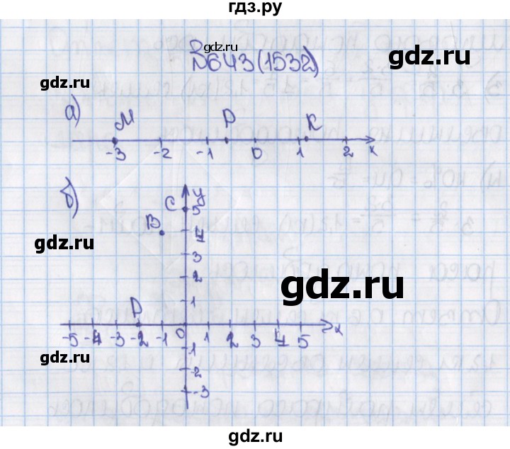 ГДЗ по математике 6 класс  Виленкин   учебник 2015. номер - 1532 (643), Решебник №1