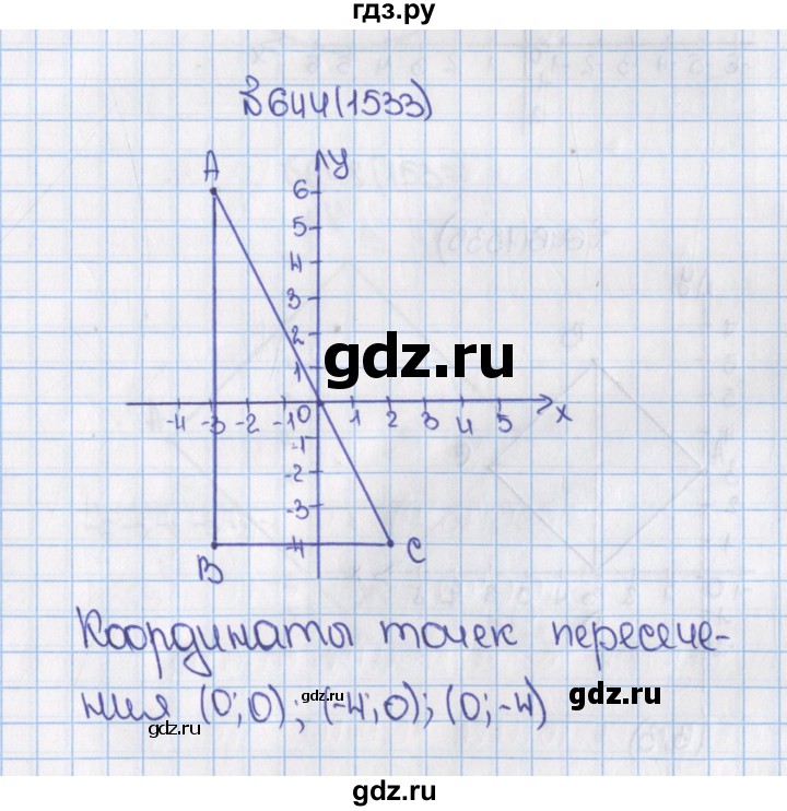 ГДЗ по математике 6 класс  Виленкин   учебник 2015. номер - 1533 (644), Решебник №1